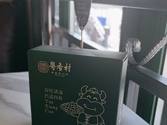 -粤香村(清真川菜店)