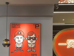 -胖哥俩肉蟹煲(湖滨银泰in77店)