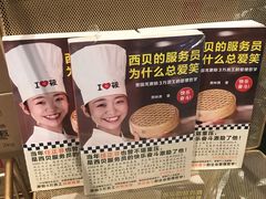 -西贝(上海中心店)