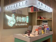 -相椰·椰子鸡(元芬店)