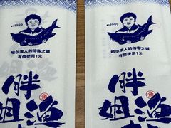 -胖姐渔村(中源大道店)