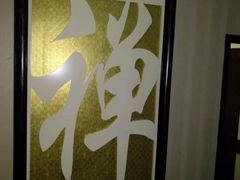 -大瀚养生SPA足道会馆(延长路店)