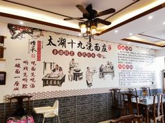 -太湖面馆十八浇(渔港路店)