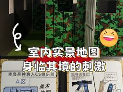 -青岛兵神真人cs俱乐部(市南麦凯乐店)