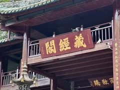 -南华禅寺