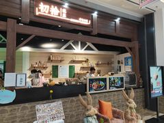 门面-初拾·花里餐厅(钜城华亿店)