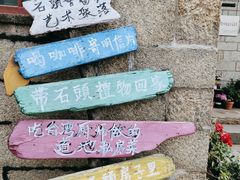 -石头会唱歌融来+北港岚台两岸交流中心