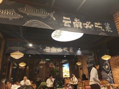 -云海肴云南菜·蒸汽石锅鱼(新奥店)