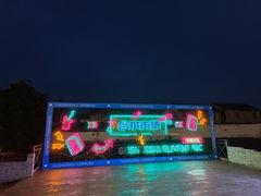 -云间粮仓