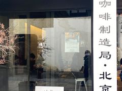 门面-Metal hands·铁手咖啡