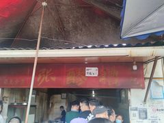 门面-张醪糟