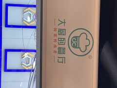-大厨的餐厅(曾厝垵总店)