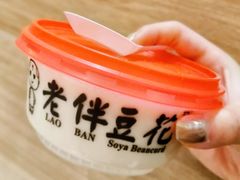 甜豆花-老伴豆花(麦士威熟食中心店)