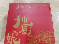 -孙厨娘川味饭馆(临河街店)