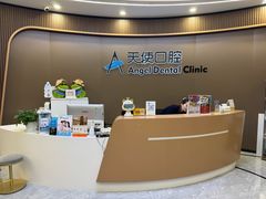 -天使口腔门诊部(上海店)