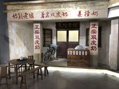 门面-民信老铺(双皮奶博物馆店)