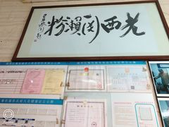 门面-老西关濑粉(文明路店)