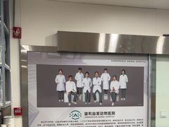 -谐和益家动物医院·免疫绝育·血液透析·宠保定点医院(高新伊藤分院)