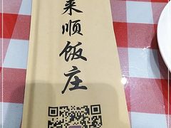 -南来顺饭庄·清真(南菜园店)