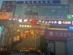 -先记烧鹅王·本地粤菜(福永店)