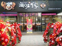 门面-海味当家(西安路店)