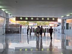-华山北站