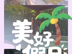-天赐温泉
