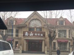 -南山鲜虾面·活鲜小馆·海味大连菜(南山总店)