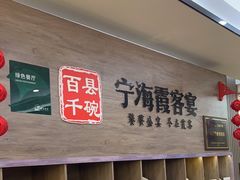 -霞客居酒店·霞客食府·宁海特色小海鲜