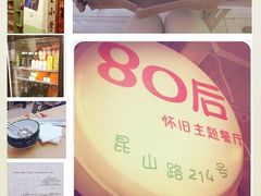 -做了不起的80后