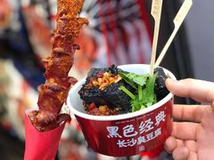 黑色经典老长沙大香肠-黑色经典臭豆腐·湖南特产(步行街店)