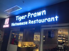 -大头虾越式风味餐厅(光明广场店)