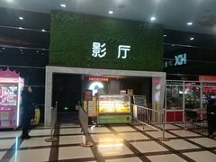 售票处-华星国际影城
