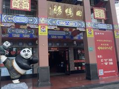 -田鸭肠·非遗火锅(彭州店)