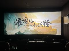 -中影国际影城(兰生大厦CINITY LED店)