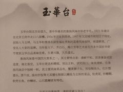 -玉华台饭庄(裕中西里小区店)