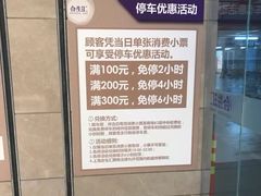-合生汇·停车场