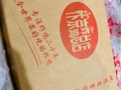 -阿捡忭京炸鸡(韭菜园总店)