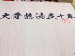 -味千拉面(惠州文昌一路分店)