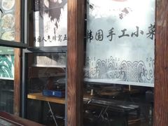 -牛信亭韩国料理·炭火烤肉(紫藤路店)