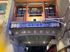 -北京前门大栅栏