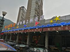 门面-钱大妈海鲜饭店(保利林语店)
