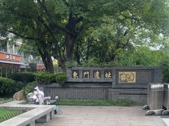 -东关历史文化旅游区-东门遗址