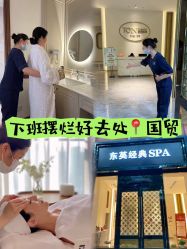 点击看大图 -东英经典SKIN&SPA