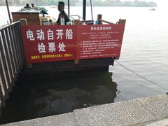 -西湖游船