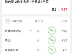 菜单-向民炒鸡老店(火车站店)