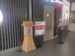 -季玄精致日本料理自助餐(闸北公园店)