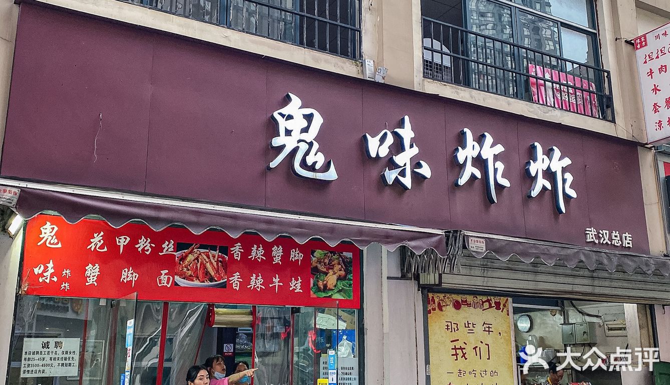 ㊙️汉阳最接地气的炸炸💥巨好吃的炸串和蟹脚面