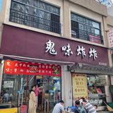 ㊙️汉阳最接地气的炸炸💥巨好吃的炸串和蟹脚面