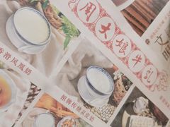 -周大娘牛乳(旧寨古村总店)